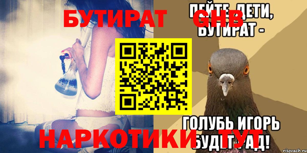 Бутират Butirat Сызрань