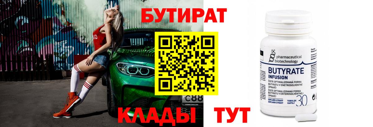 Сызрань  Бутират  Вход с VPN  БУТИРАТ вода 