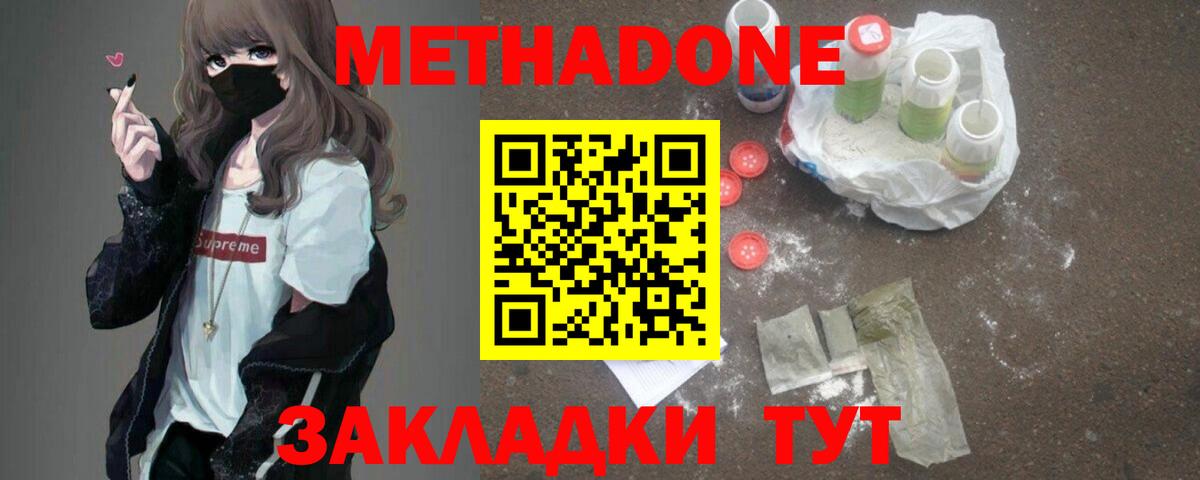 Метадон белоснежный Сызрань